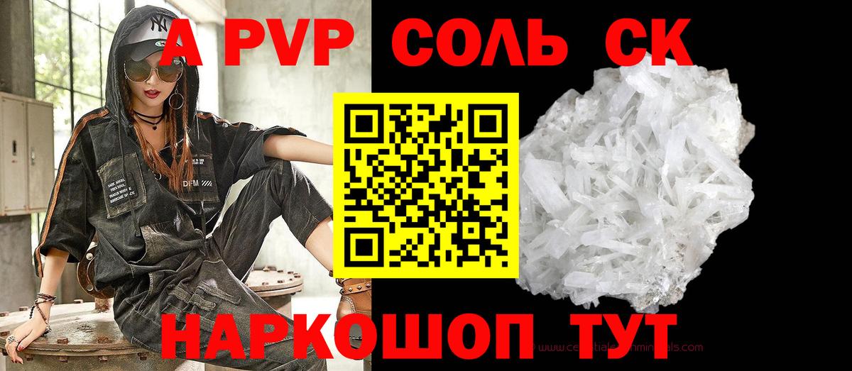 A-PVP крисы CK Санкт-Петербург