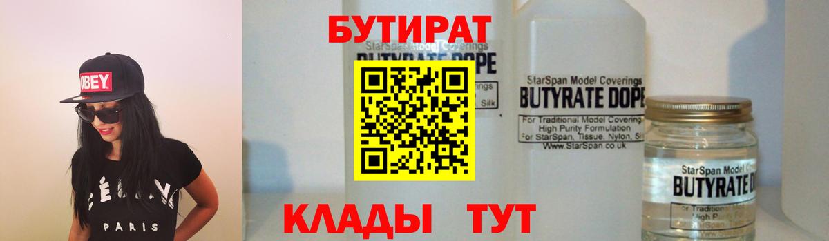 БУТИРАТ жидкий экстази Санкт-Петербург