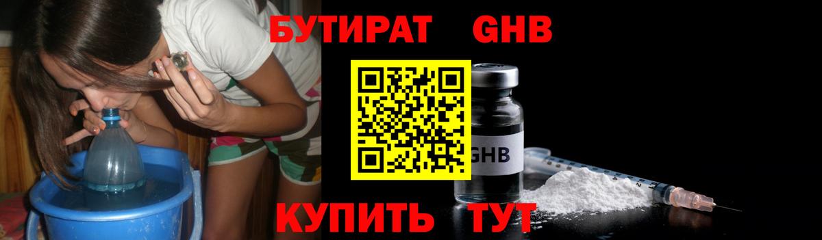 Санкт-Петербург  БУТИРАТ 1.4BDO  Вход с VPN 