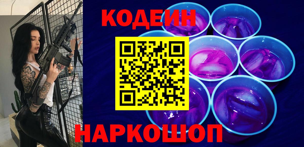 Санкт-Петербург  Codein Purple Drank  Вход с VPN 