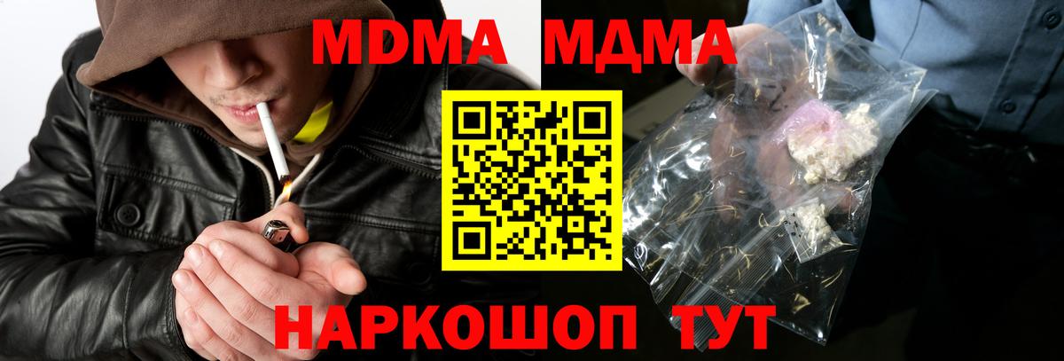 МДМА молли  Вход с VPN  Санкт-Петербург  MDMA молли 