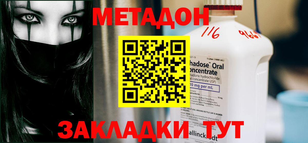 Метадон methadone Санкт-Петербург